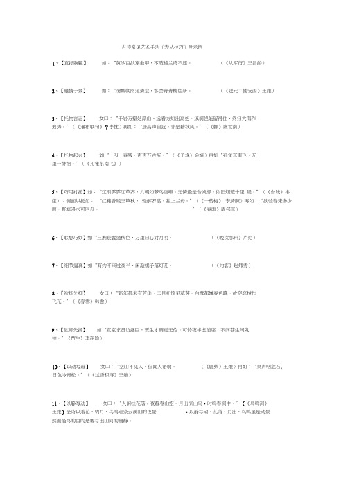 古诗常见艺术手法及示例