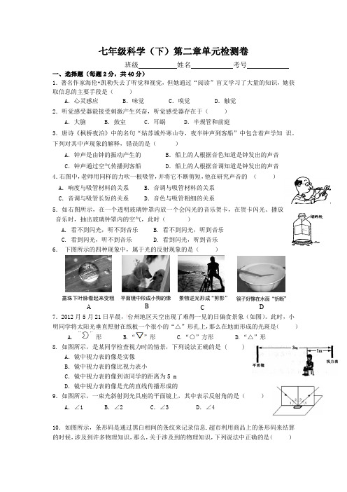 浙教版科学七年级下第二章《对环境的察觉》单元检测卷【无答案】