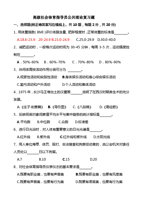 高级社会体育指导员公共理论考核试题3