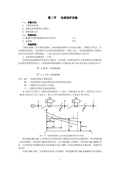 《微机继电保护》实验指导2