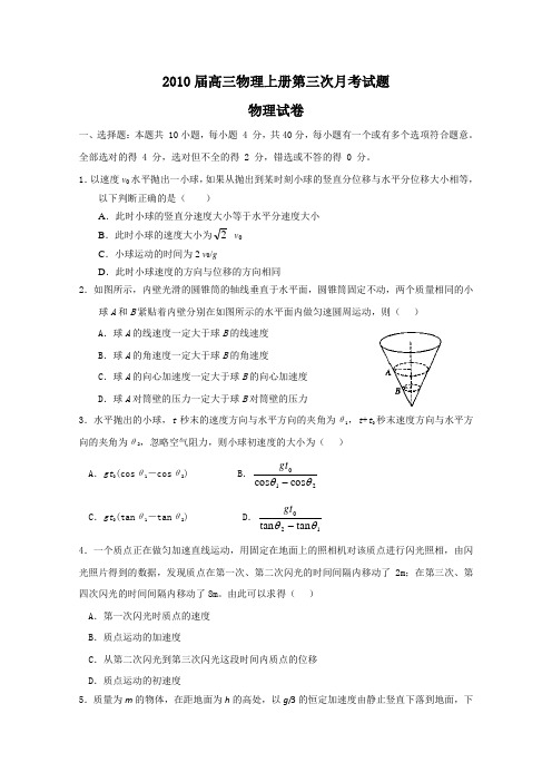 2010届高三物理上册第三次月考试题2