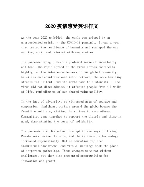 2020疫情感受英语作文