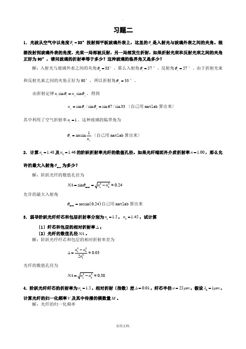 《光纤通信》课后习题答案