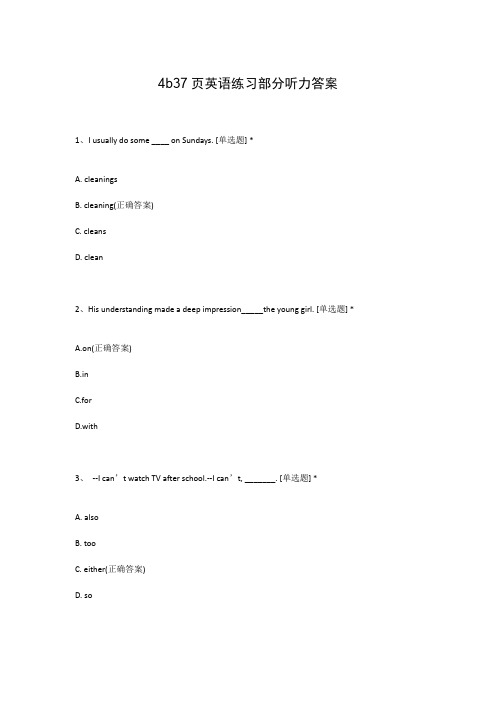 4b37页英语练习部分听力答案