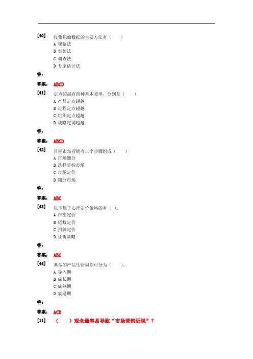 最新中职市场营销学题库(3)(商贸与旅游类市场营销)