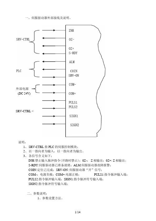 伺服驱动器外部接线及详细说明