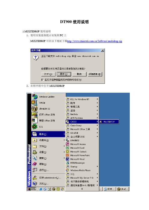 DT900使用说明(中文图片版)