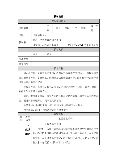 三年级【美术(人美版)】《新年贺卡》-1教学设计