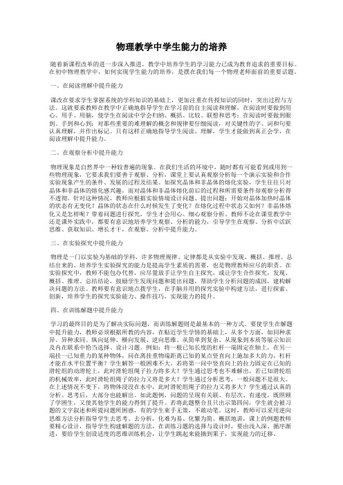 物理教学中学生能力的培养