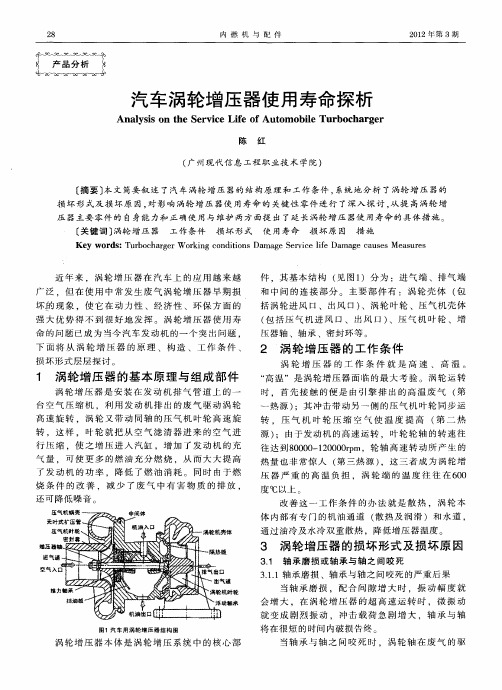 汽车涡轮增压器使用寿命探析