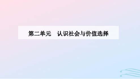 2024高中政治第六课实现人生的价值第一框价值与价值观课件部编版必修4