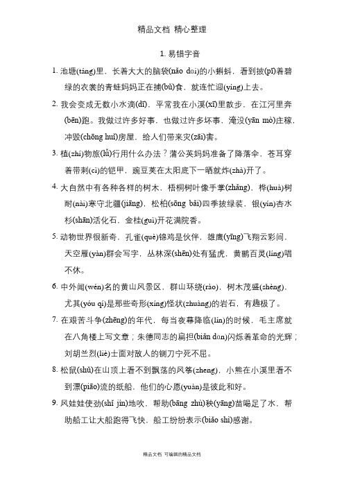 部编人教版二年级上册语文 1 易错字音 期末专题复习试卷