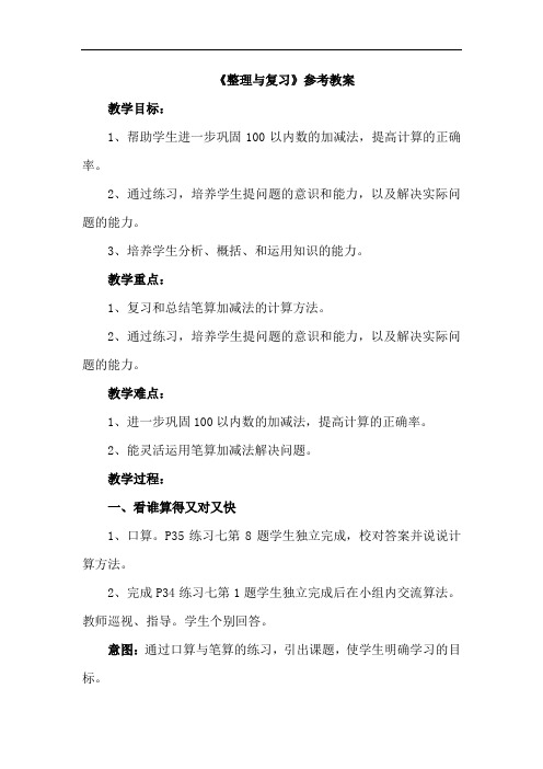 《整理与复习》参考教案