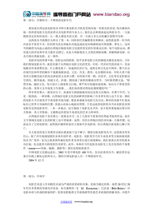 2012编导高考复习资料当代电影分析文档