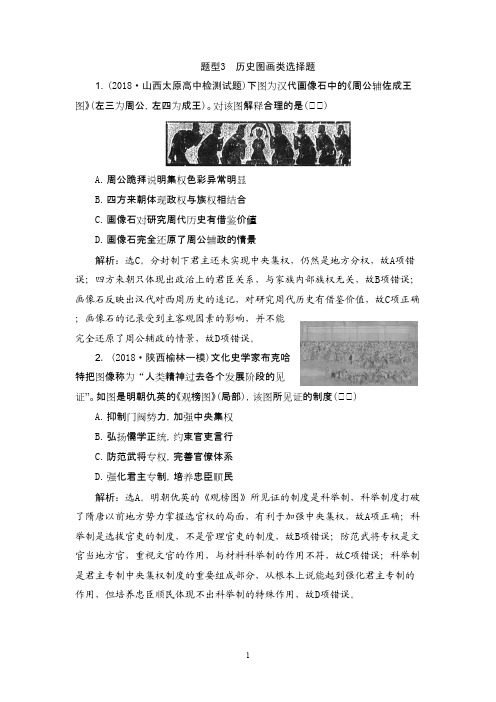 高考历史题型分析历史图画类选择题