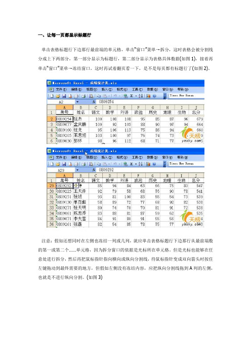 如何让Excel每一页都显示标题行