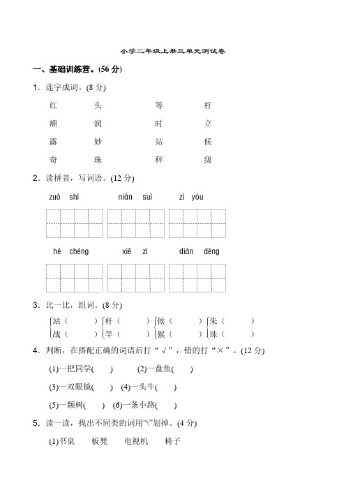 部编人教版小学二年级上册语文第三单元试卷3套含答案