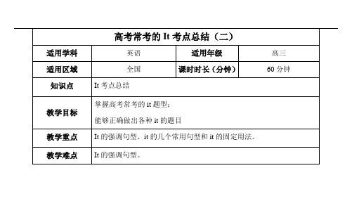 高考常考的It考点总结(二)教案