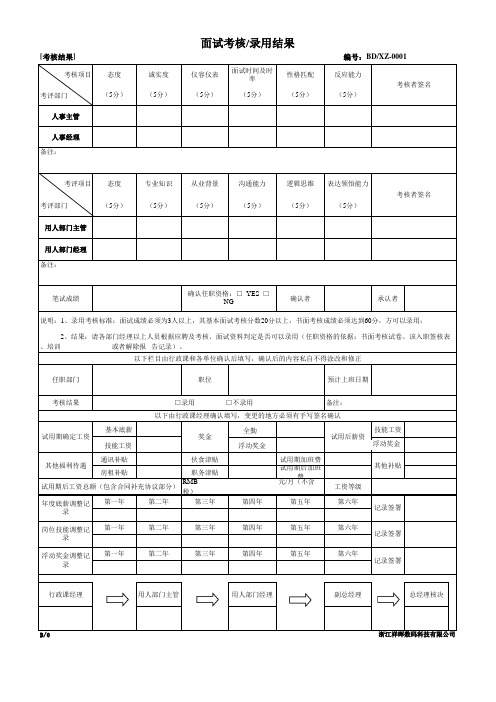 员工入职登记表