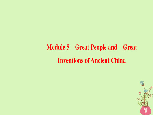 19版高三英语一轮复习Module5GreatPeopleandGreatInventionsofAncientChina课件外研版必修3