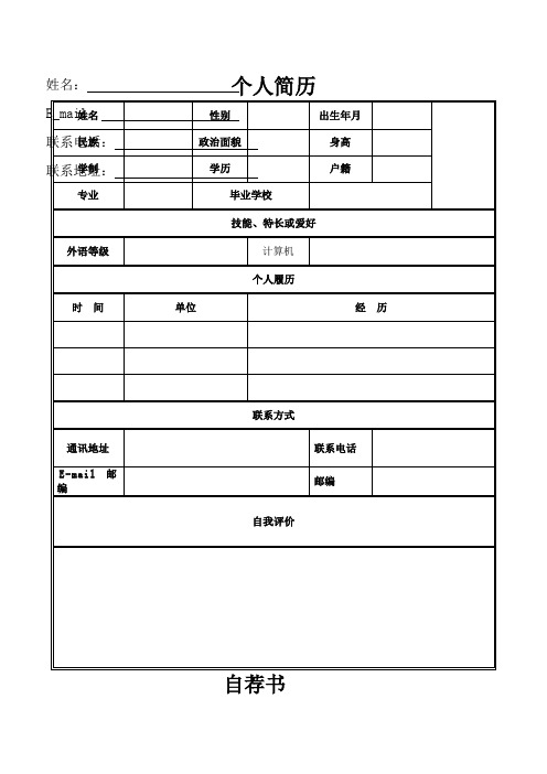 医药行业简历封面及免费