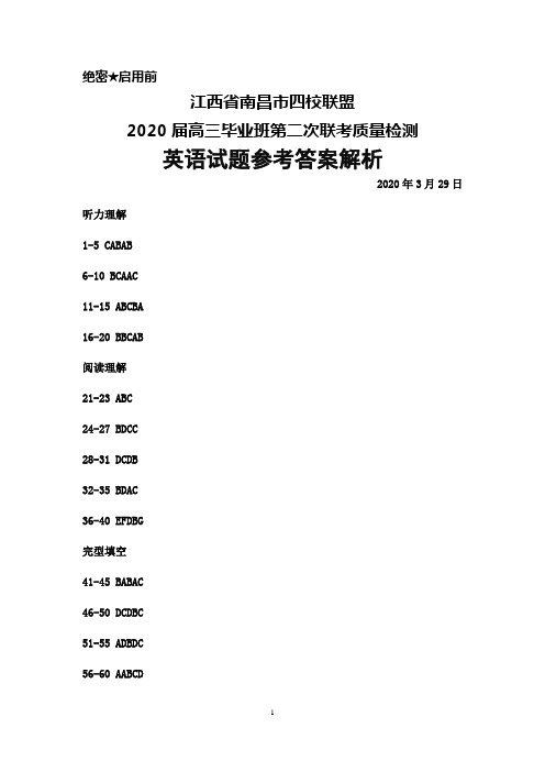 2020年3月江西省南昌市四校联盟2020届高三毕业班第二次联考英语答案解析