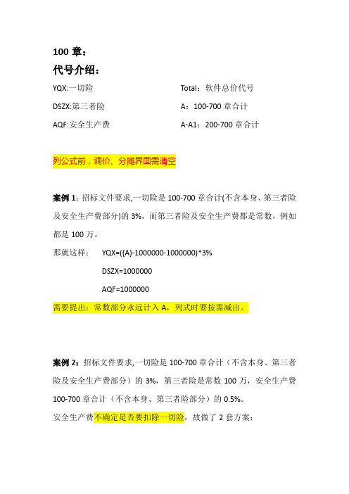 建筑行业(同望)100章公式