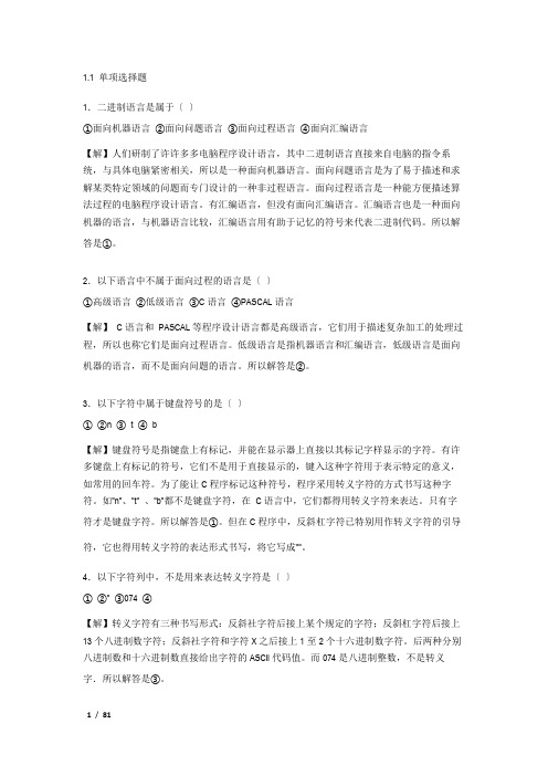 高级语言程序设计试卷及答案解析