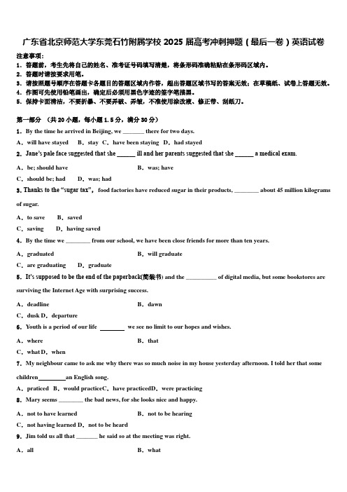 广东省北京师范大学东莞石竹附属学校2025届高考冲刺押题(最后一卷)英语试卷含解析