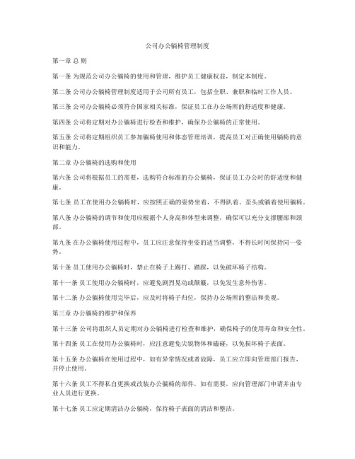 公司办公躺椅管理制度