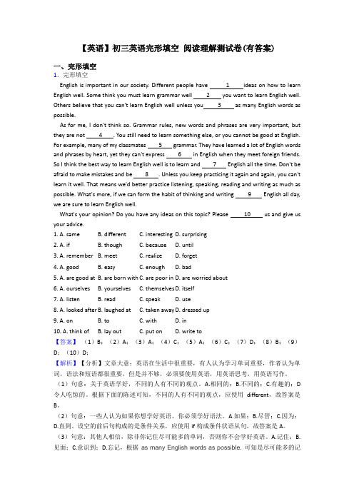 【英语】初三英语完形填空 阅读理解测试卷(有答案)