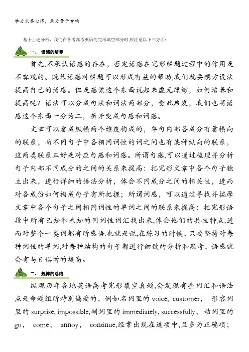 2017年高考英语考前阅读、完型与写作(命题揭秘)之完型填空:思路点拨 含解析
