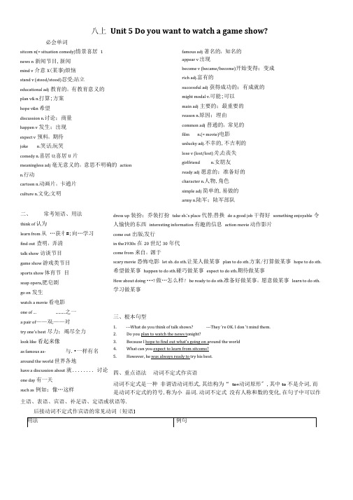 人教版8年级上册Unit5知识清单及习题训练(含答案)