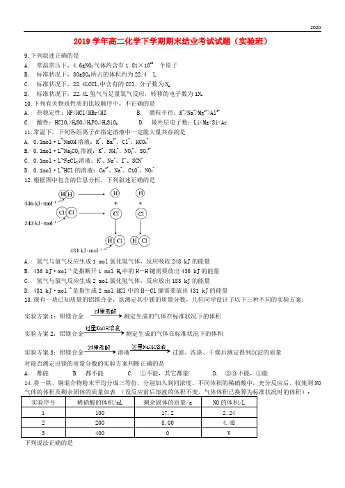 2020学年高二化学下学期期末结业考试试题(实验班) 新目标A版