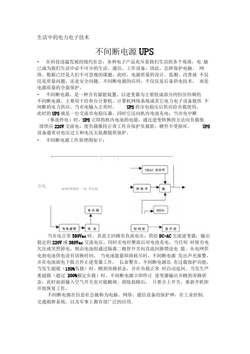 生活中的电力电子技术