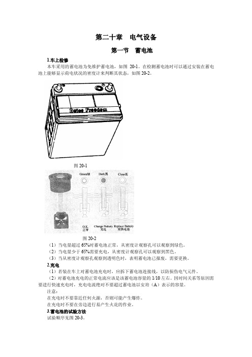 哈飞赛马电气设备