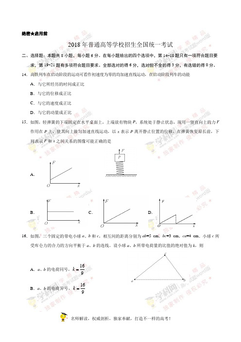 2012-2018高考物理试题