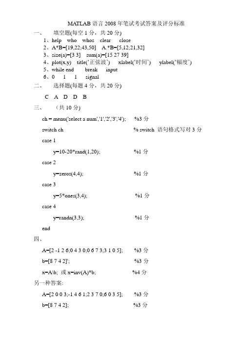 matlab考试题答案2008年