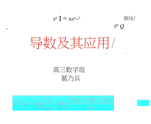 高三数学课件：导数及其应用