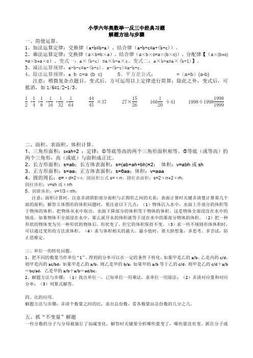 举一反三解题方法与步骤