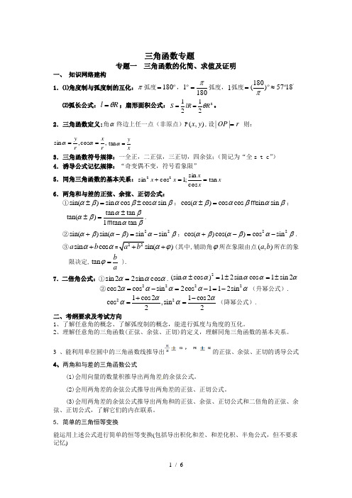 专题三角函数的化简及证明