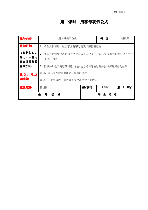 冀教版数学四年级下册用字母表示数【教案】第2课时  用字母表示公式教案教学设计