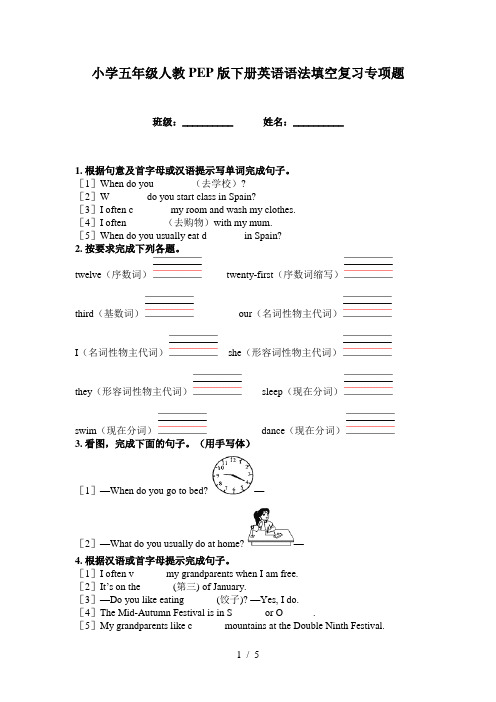 小学五年级人教PEP版下册英语语法填空复习专项题