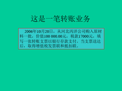 转账支票的填写。一步一步教你填支票