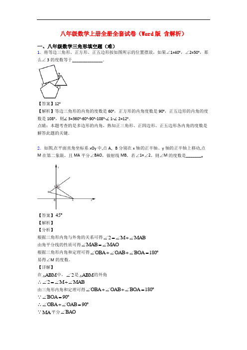 八年级数学上册全册全套试卷(Word版 含解析)