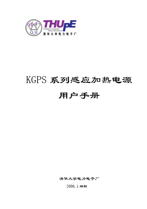 0KGPS系列感应加热电源用户手册