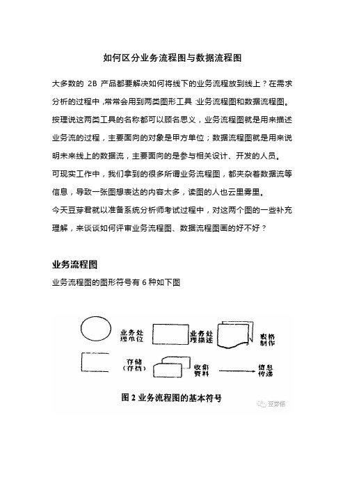 如何区分业务流程图与数据流程图