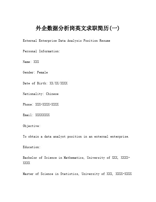 外企数据分析岗英文求职简历(一)