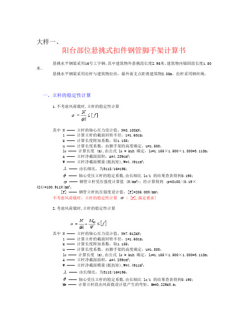 型钢悬挑脚手架计算2.95