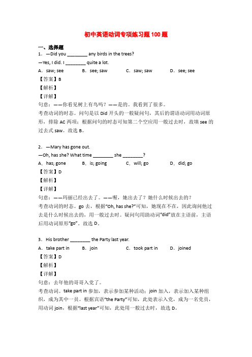 初中英语动词专项练习题100题